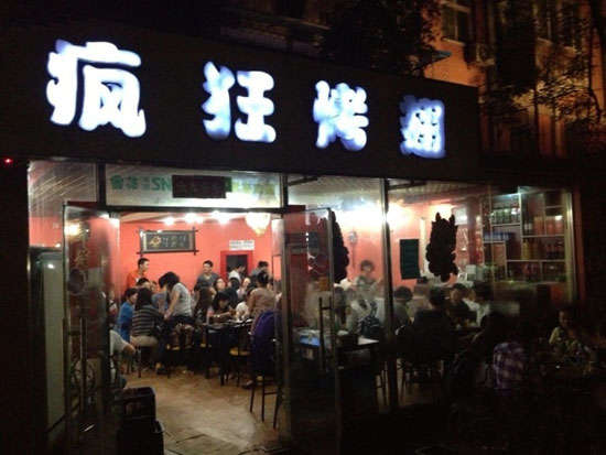 古交串串店加盟
