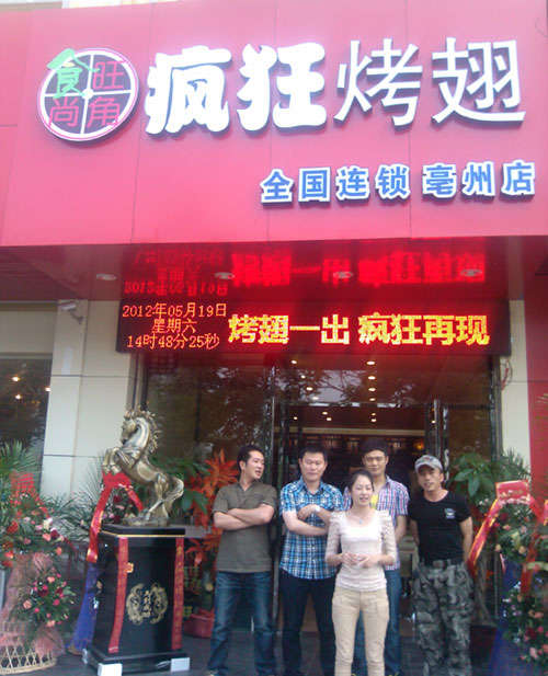 古交烤翅店